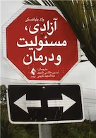 آزادی، مسئولیت و درمان
